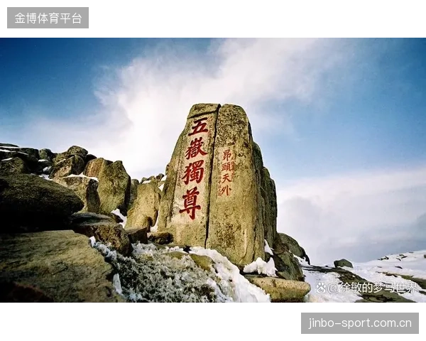 泰山还是清洗梅诺？一场关于自然奇观与生活清洗的深度对话