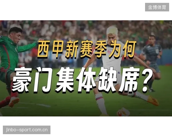 皇马内部再次传出不满声音：豪门阴影下的无声呐喊